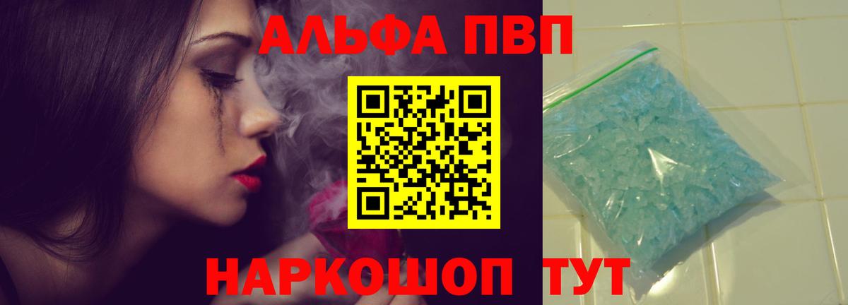 Alpha-PVP VHQ  Alpha PVP крисы CK  Alpha PVP СК  Новоалтайск  Вход с VPN 
