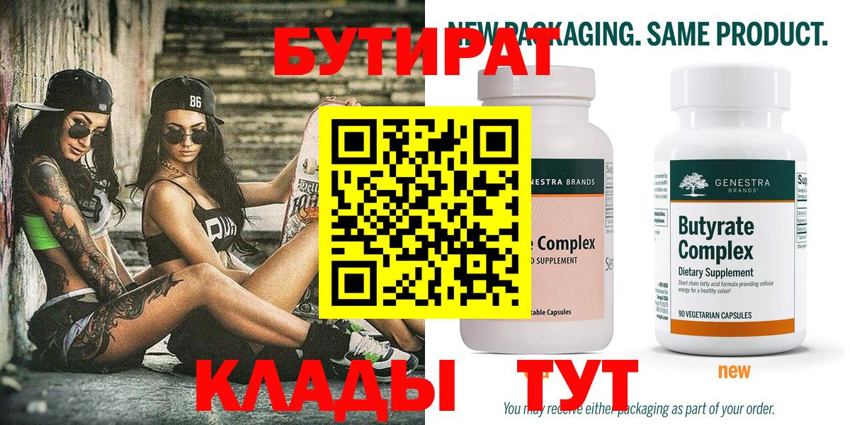 Бутират буратино Новоалтайск