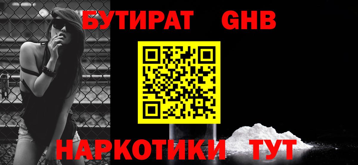 Бутират оксана  Вход с VPN  Новоалтайск 