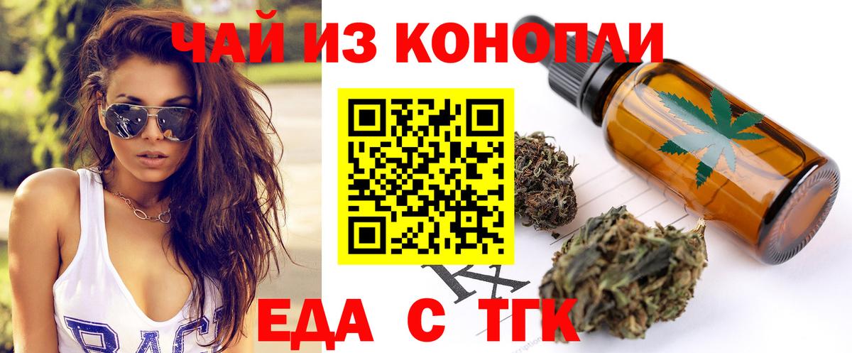 Новоалтайск  Печенье с ТГК конопля  Вход с VPN 