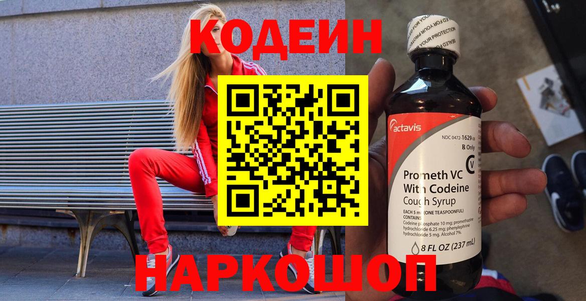 Codein напиток Lean (лин)  Вход с VPN  Новоалтайск  Codein Purple Drank 
