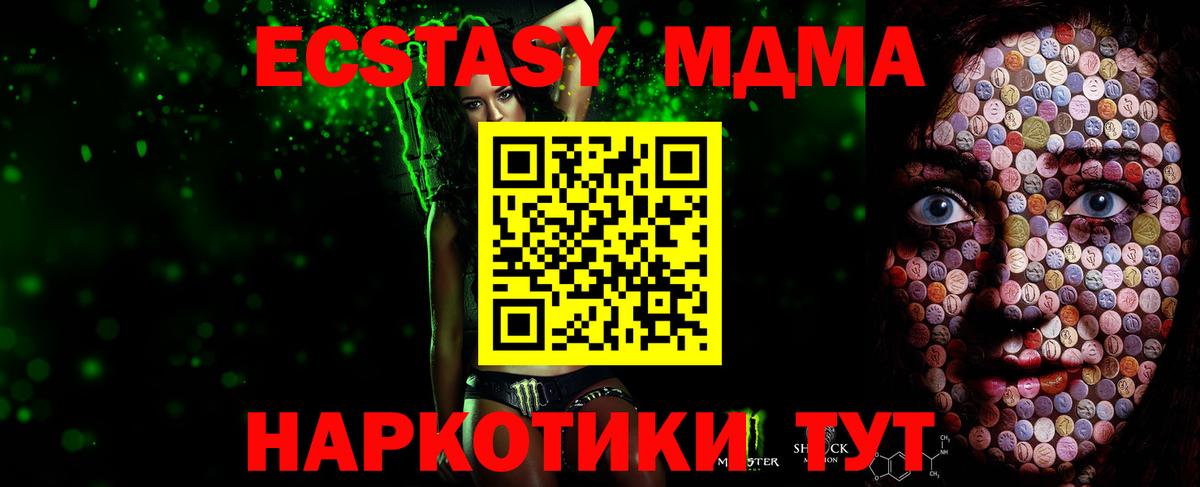 Ecstasy MDMA Новоалтайск