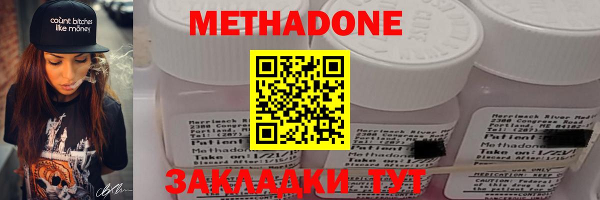 Метадон methadone  Вход с VPN  Новоалтайск 